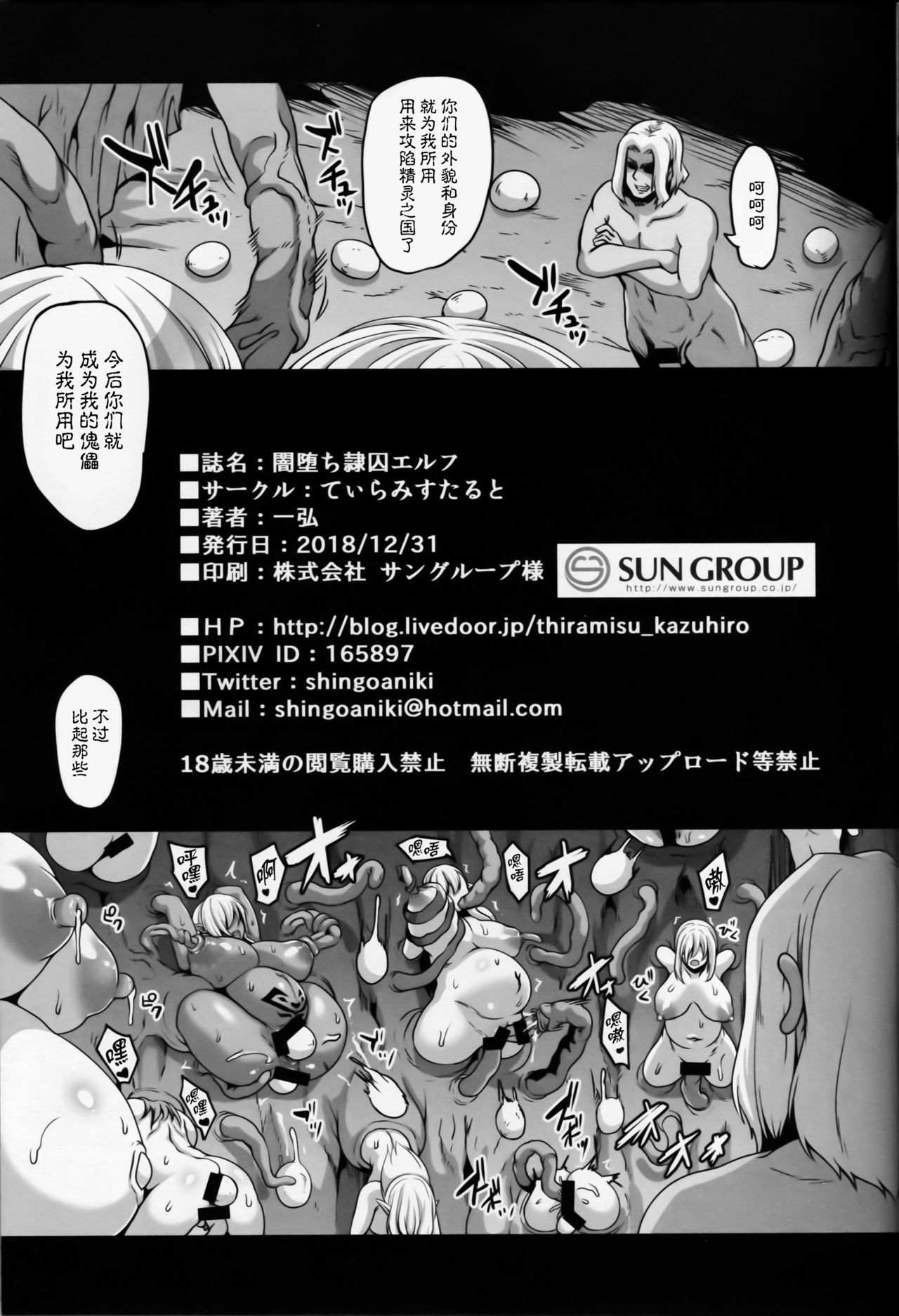 Yamiochi Reishuu Elf page 40