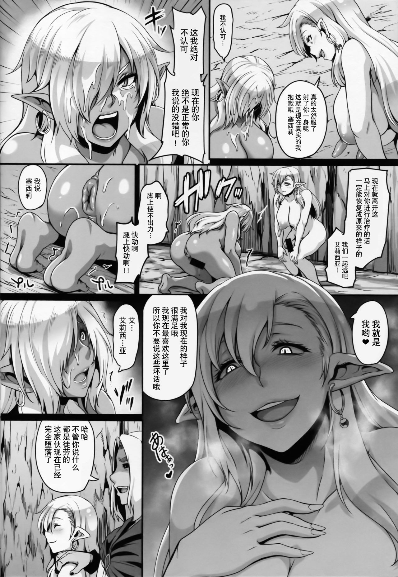 Yamiochi Reishuu Elf page 7
