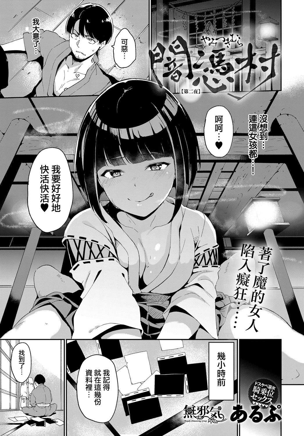 Yamitsuki Mura Dainiya page 1