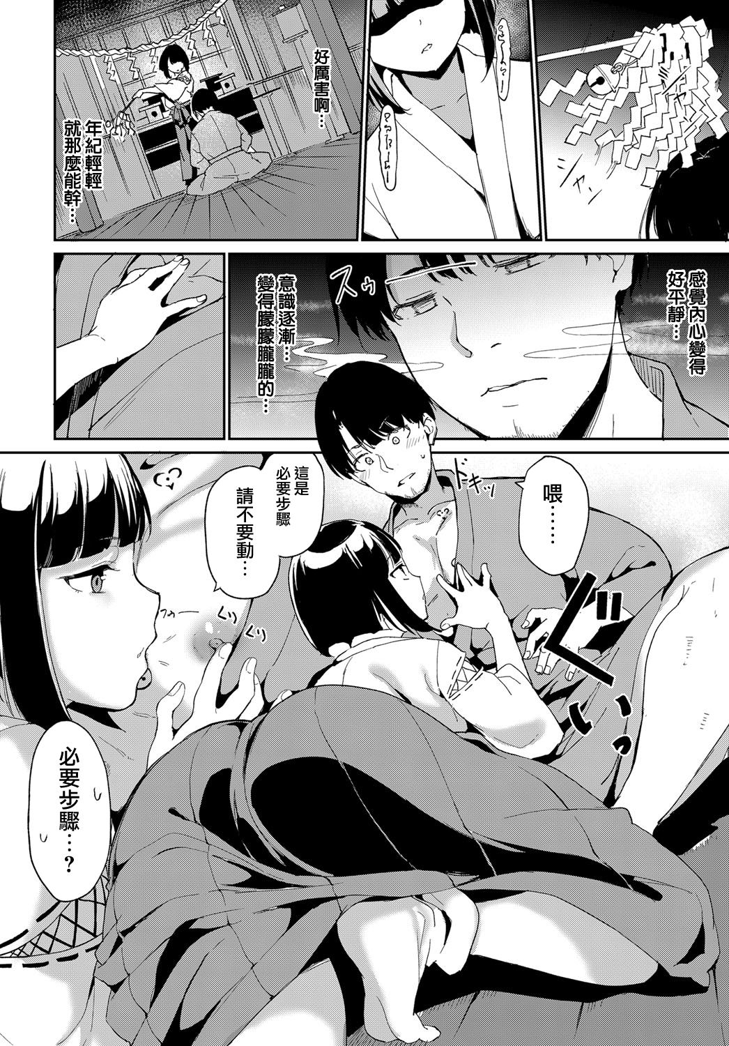 Yamitsuki Mura Dainiya page 10
