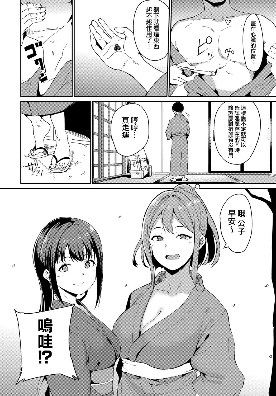 Yamitsuki Mura Dainiya page 4