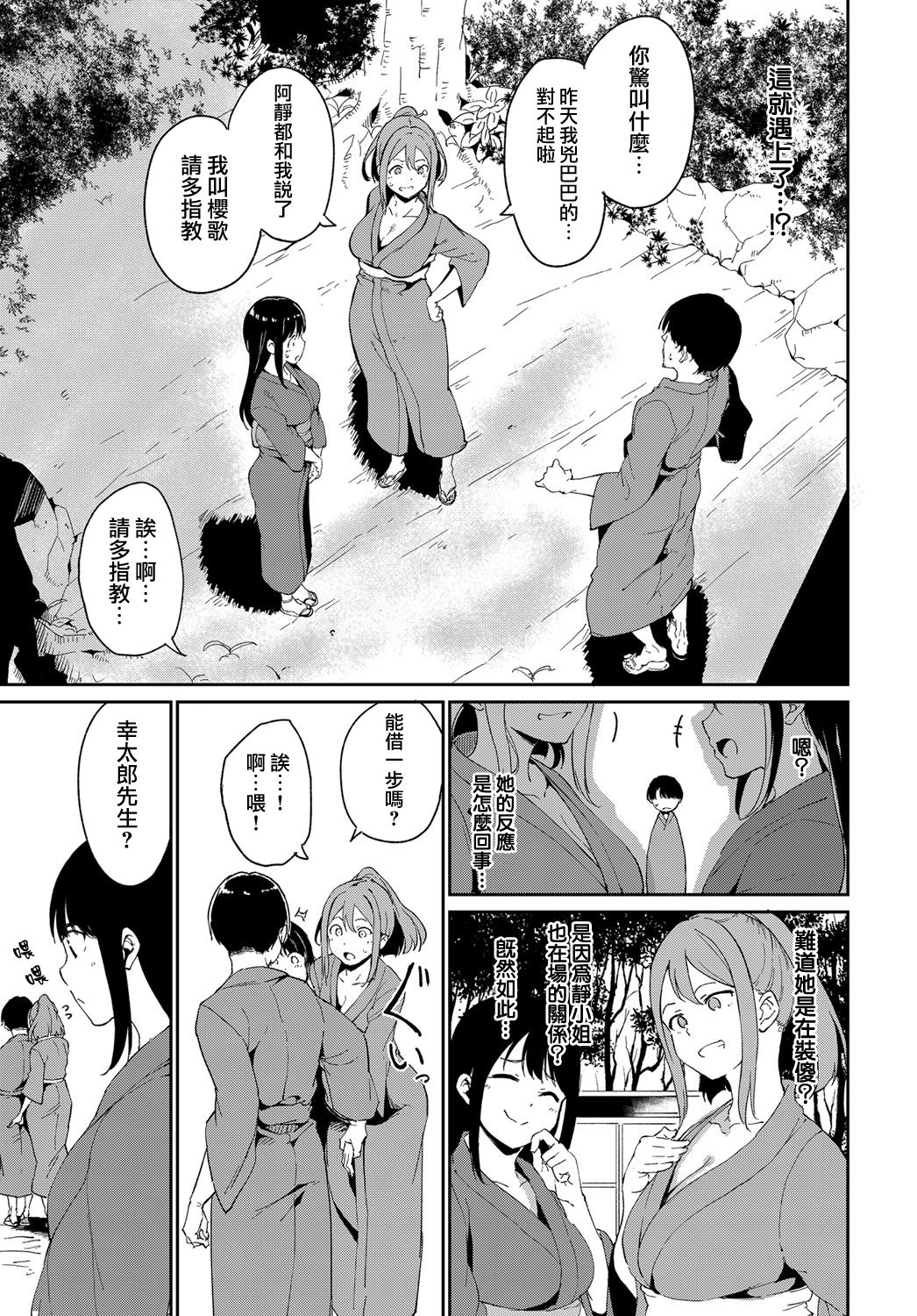 Yamitsuki Mura Dainiya page 5