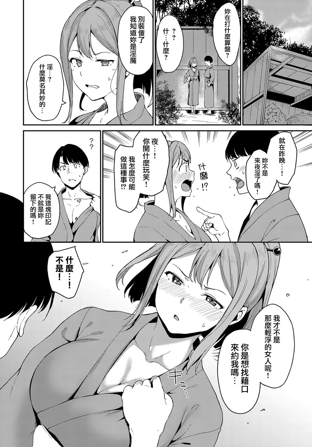 Yamitsuki Mura Dainiya page 6