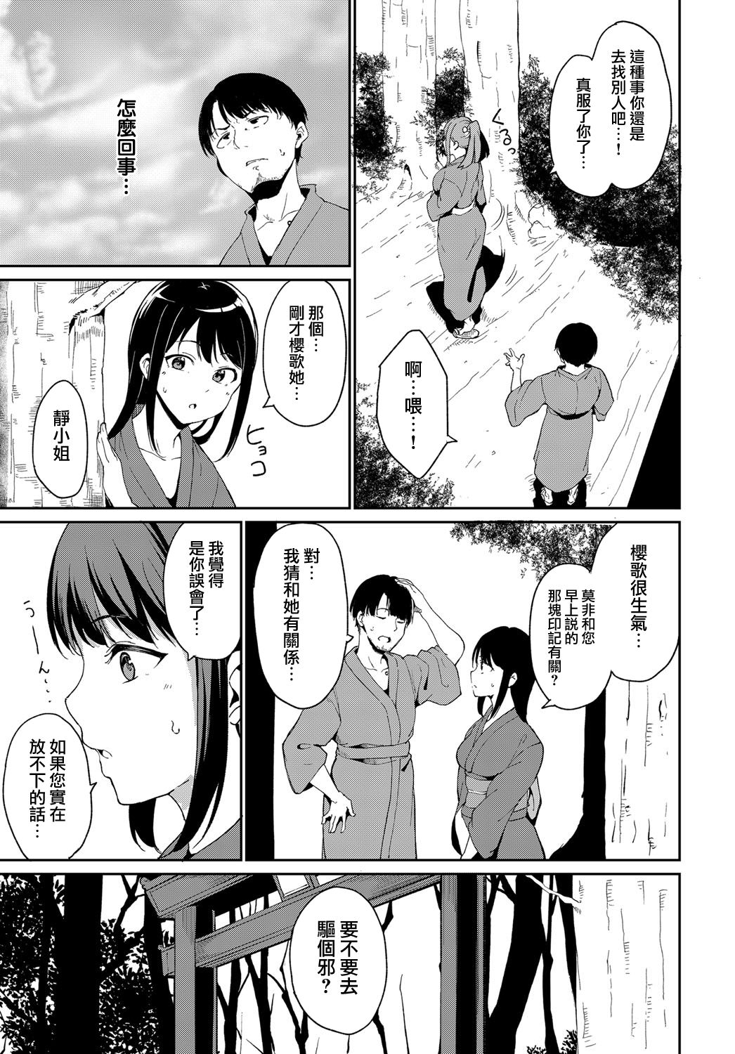 Yamitsuki Mura Dainiya page 7
