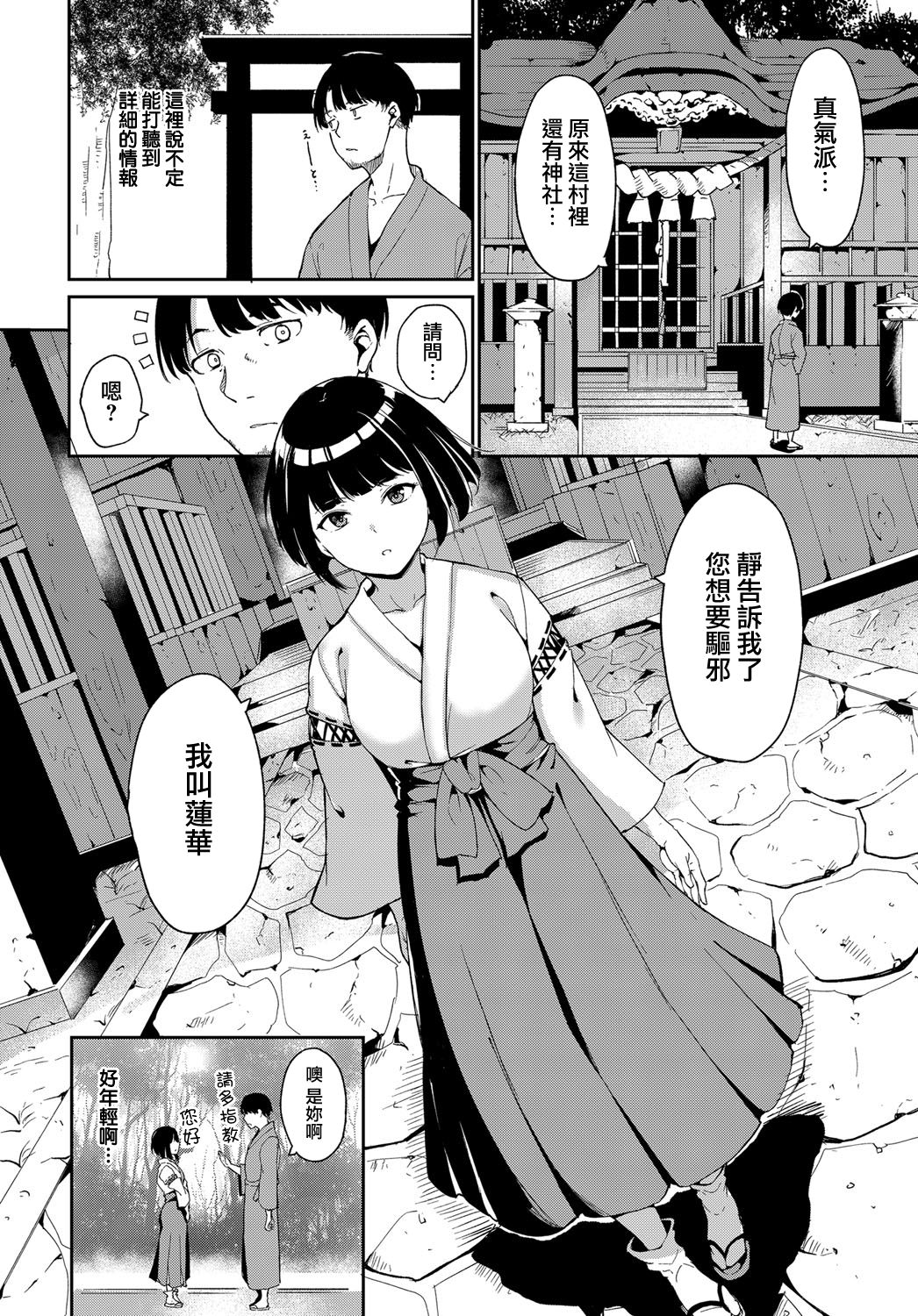 Yamitsuki Mura Dainiya page 8