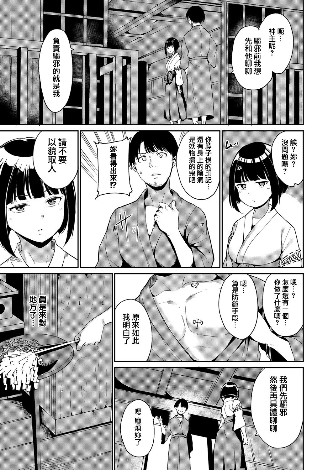 Yamitsuki Mura Dainiya page 9