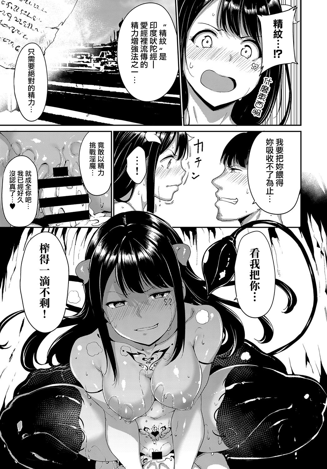 Yamitsuki Mura Daisanya page 15