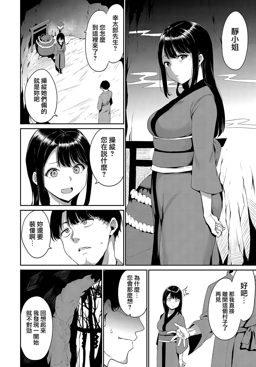 Yamitsuki Mura Daisanya page 2