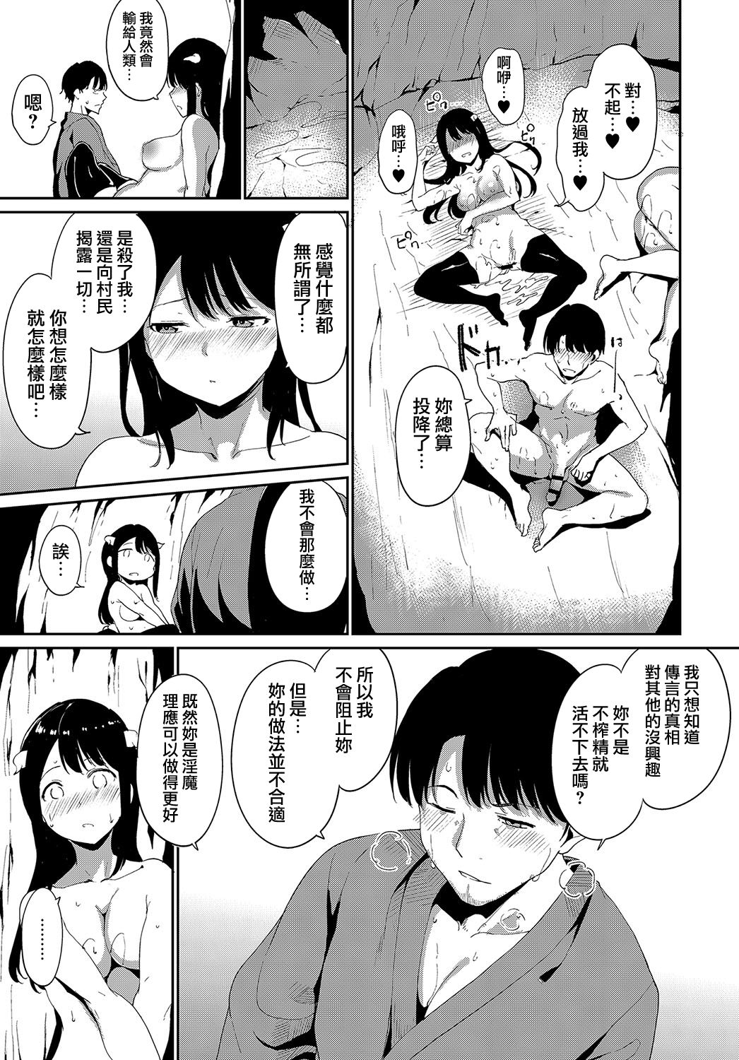 Yamitsuki Mura Daisanya page 23