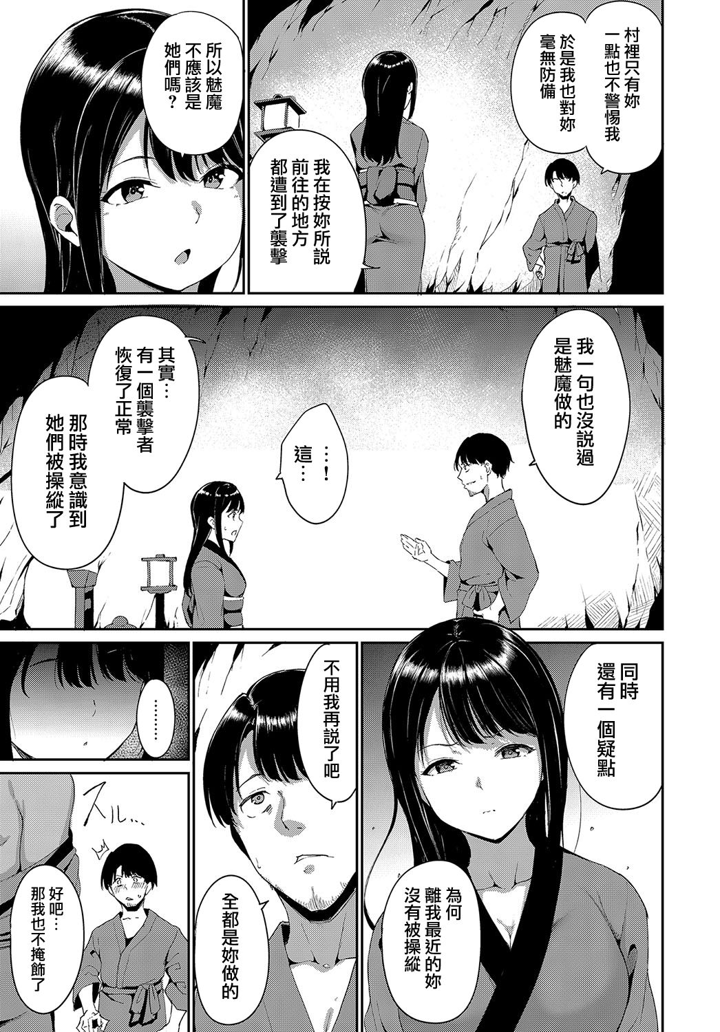 Yamitsuki Mura Daisanya page 3