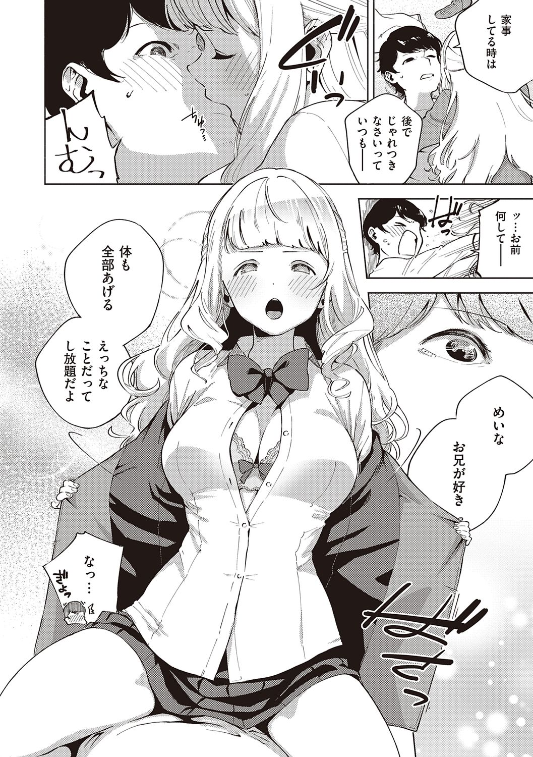 YaMiTsuKi Pheromone page 10