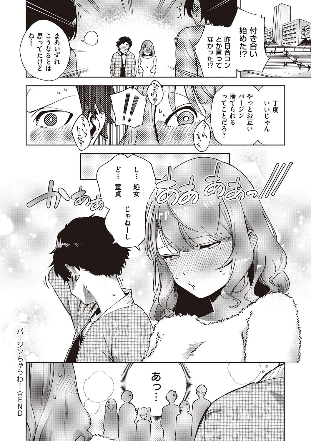 YaMiTsuKi Pheromone page 104