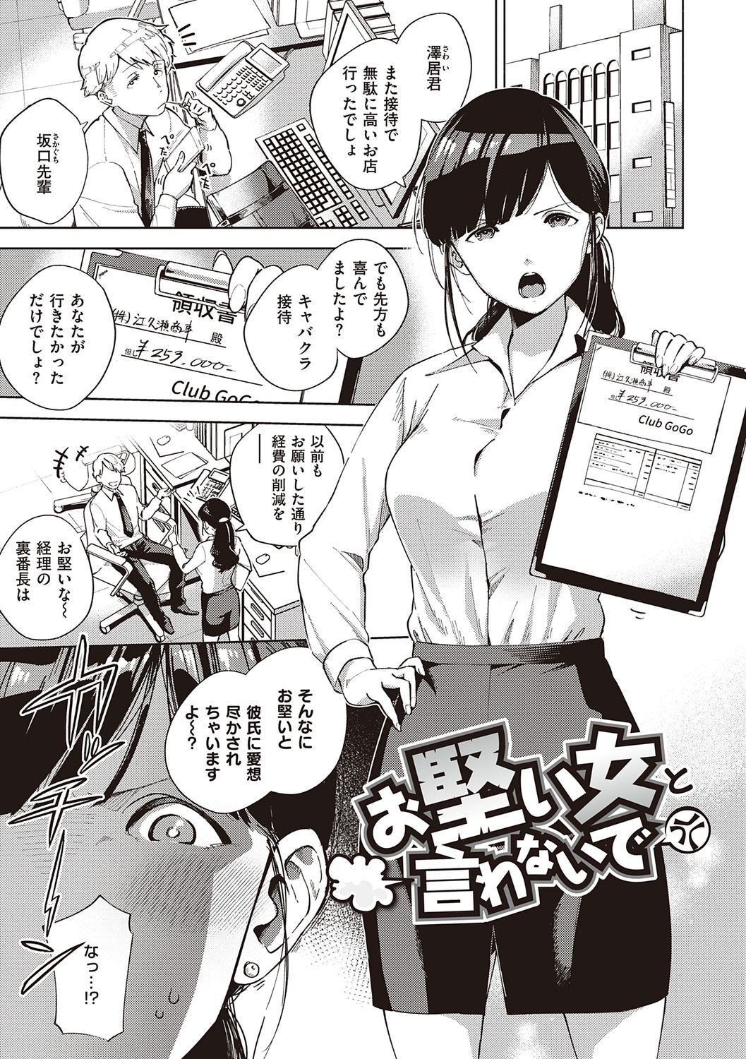 YaMiTsuKi Pheromone page 107