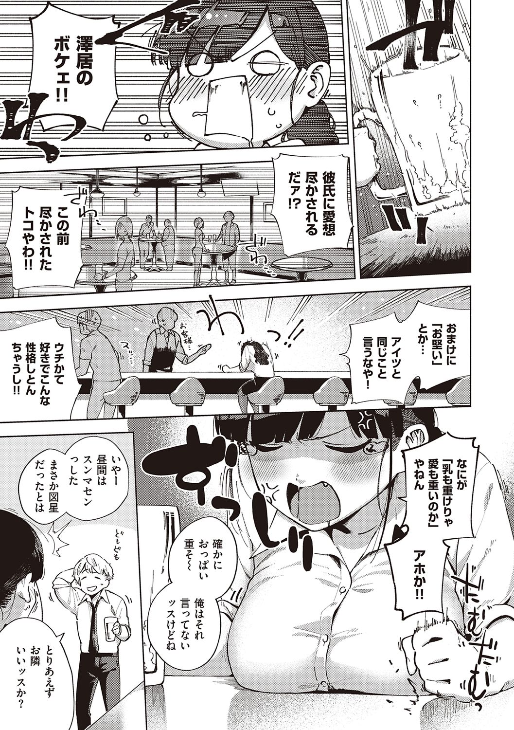 YaMiTsuKi Pheromone page 109