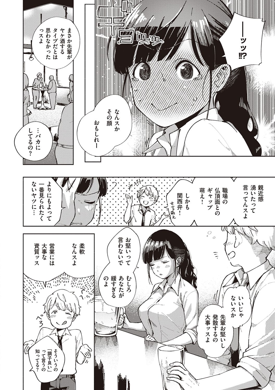 YaMiTsuKi Pheromone page 110