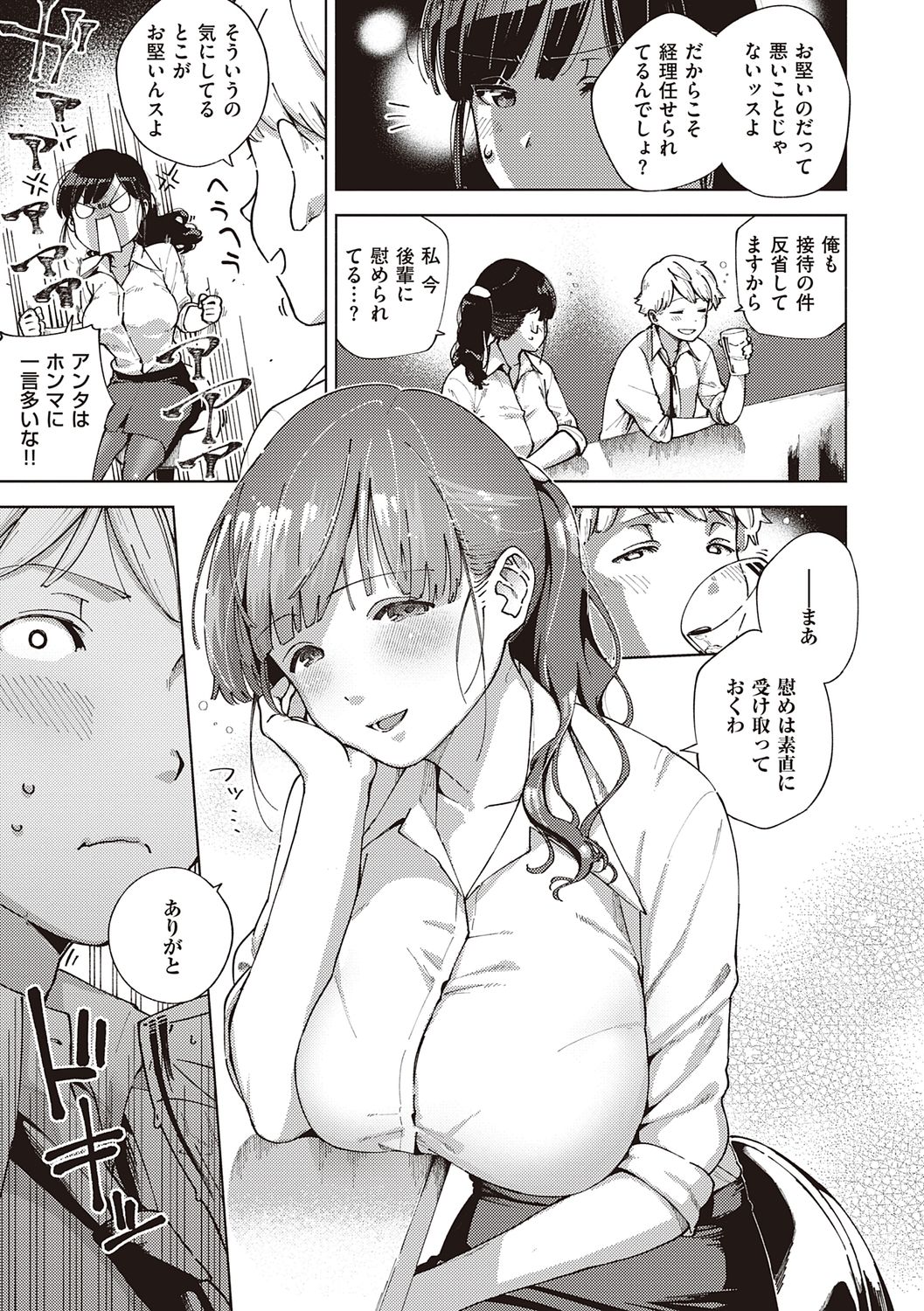 YaMiTsuKi Pheromone page 111