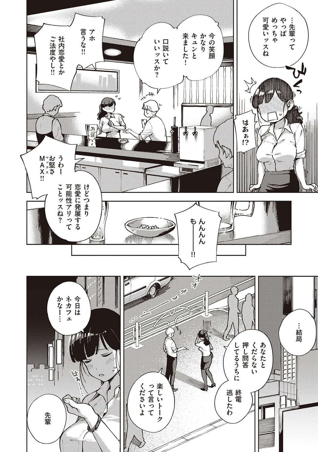 YaMiTsuKi Pheromone page 112