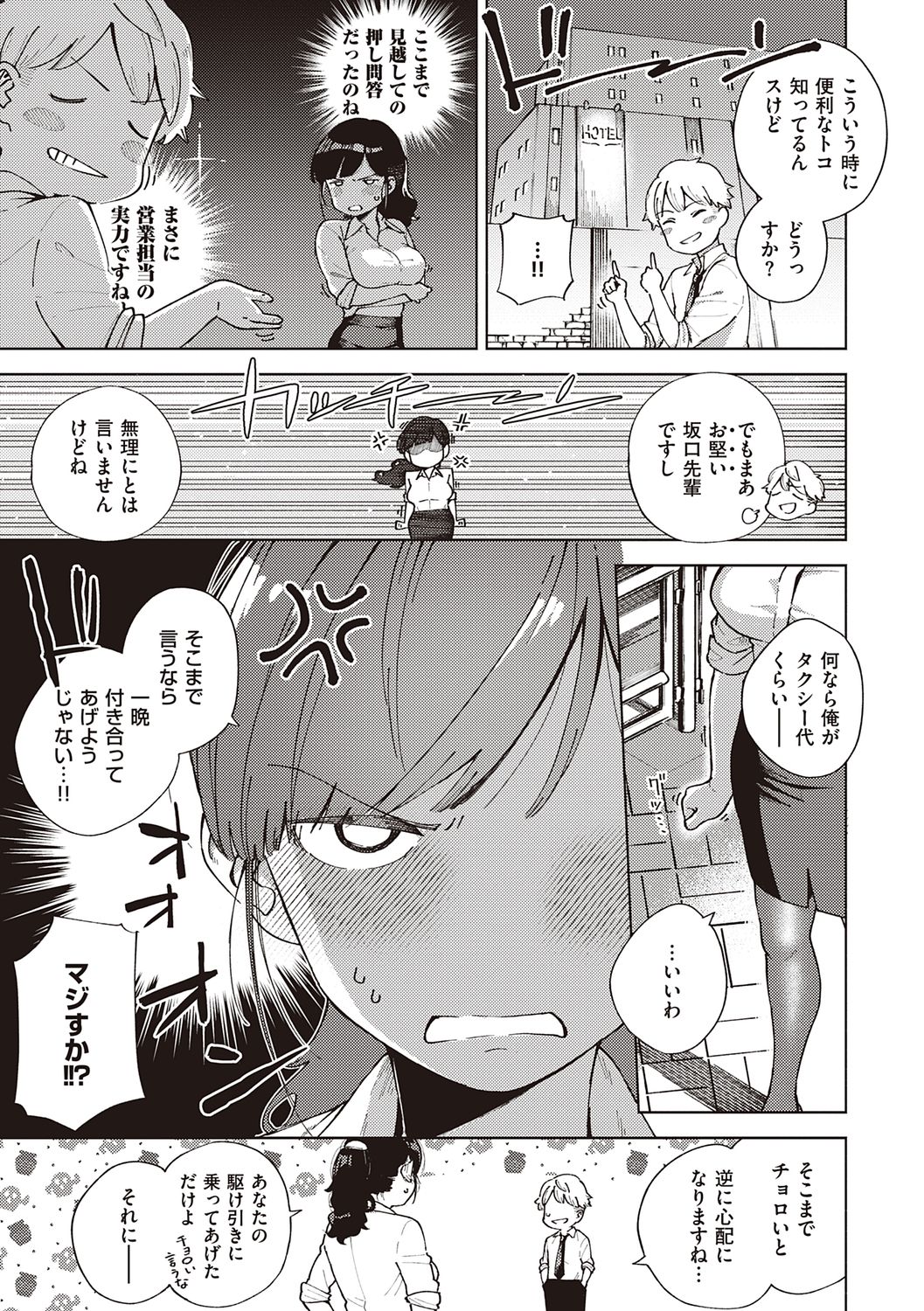YaMiTsuKi Pheromone page 113