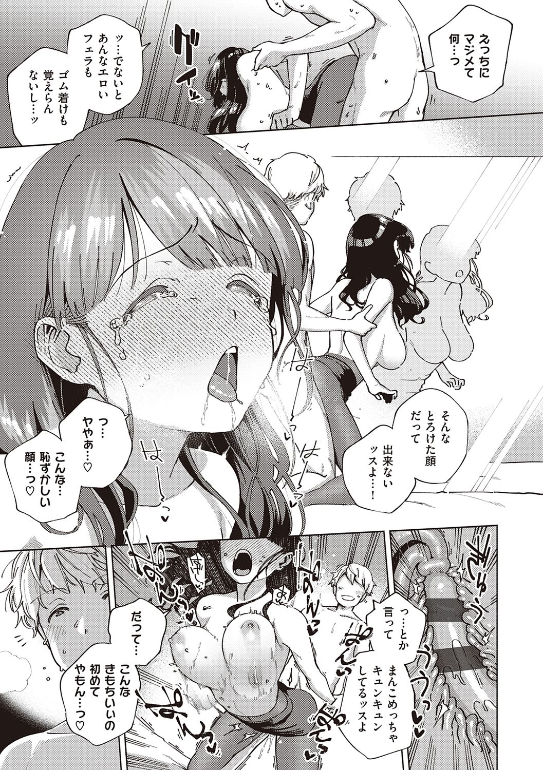 YaMiTsuKi Pheromone page 127