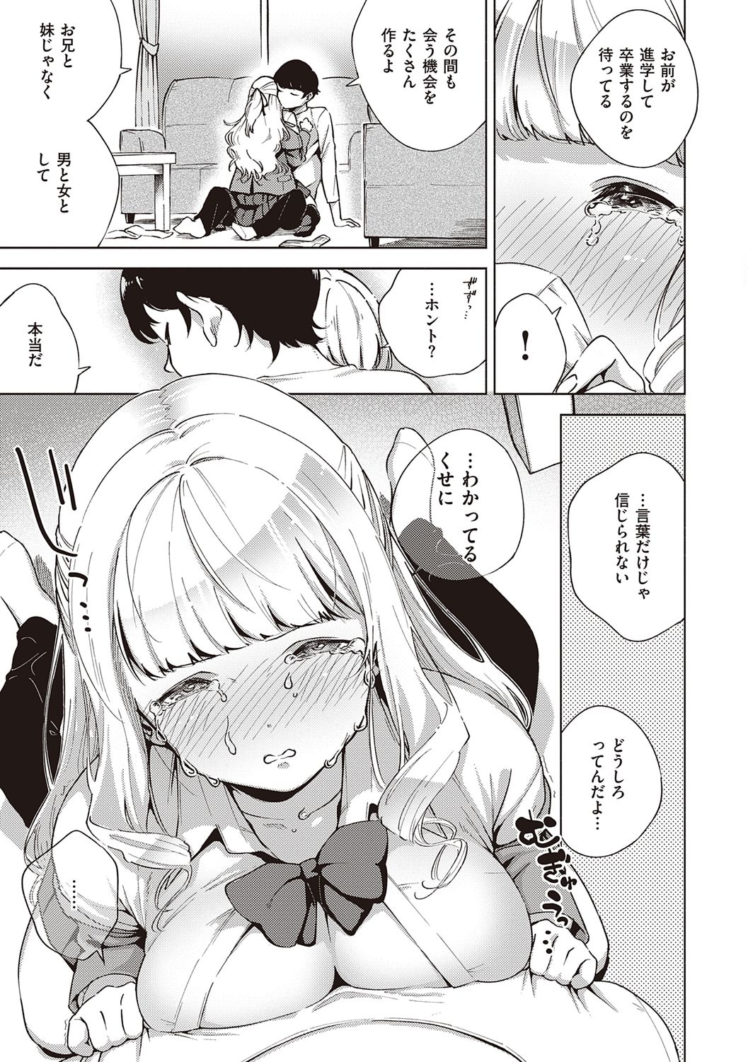 YaMiTsuKi Pheromone page 13