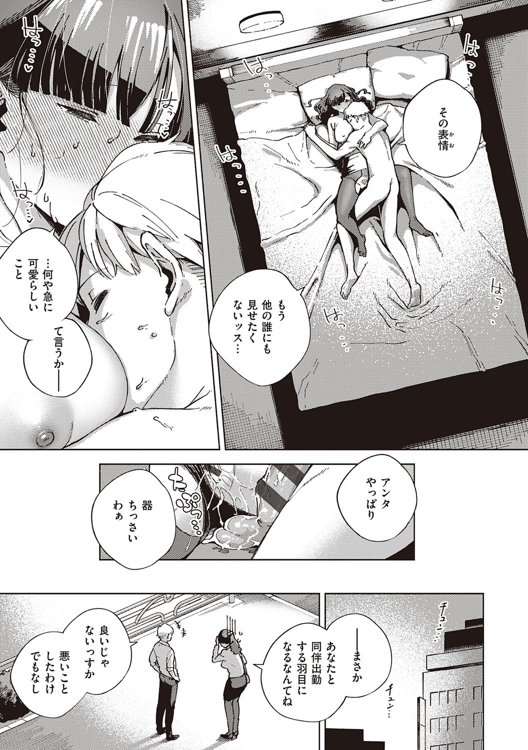 YaMiTsuKi Pheromone page 131