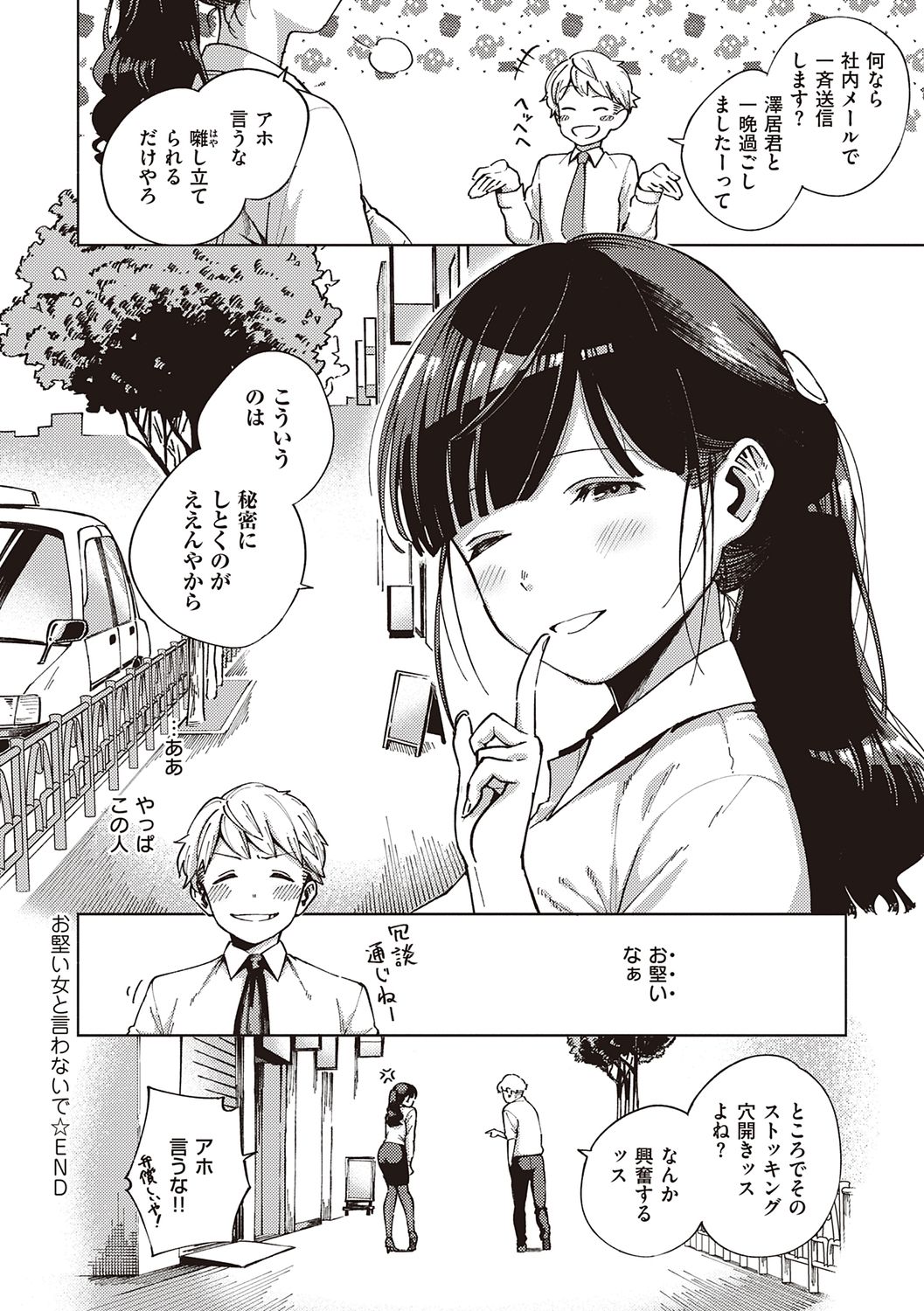 YaMiTsuKi Pheromone page 132
