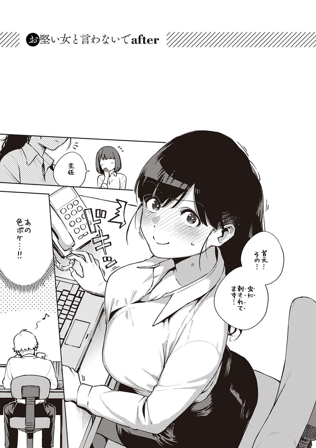 YaMiTsuKi Pheromone page 133