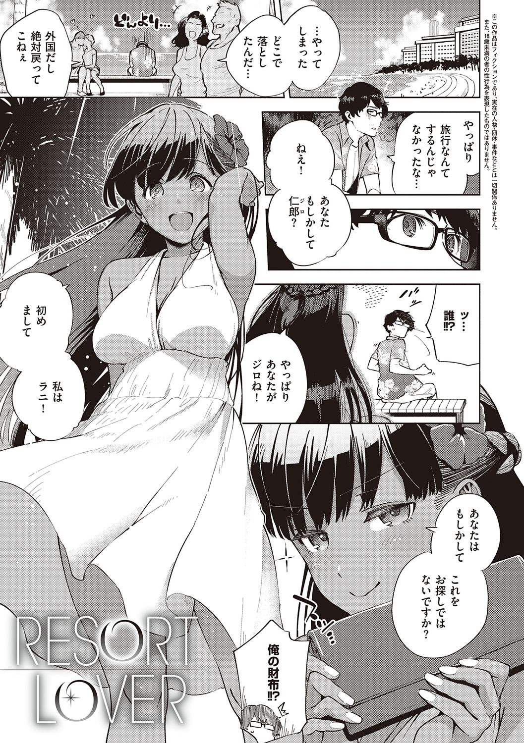 YaMiTsuKi Pheromone page 135