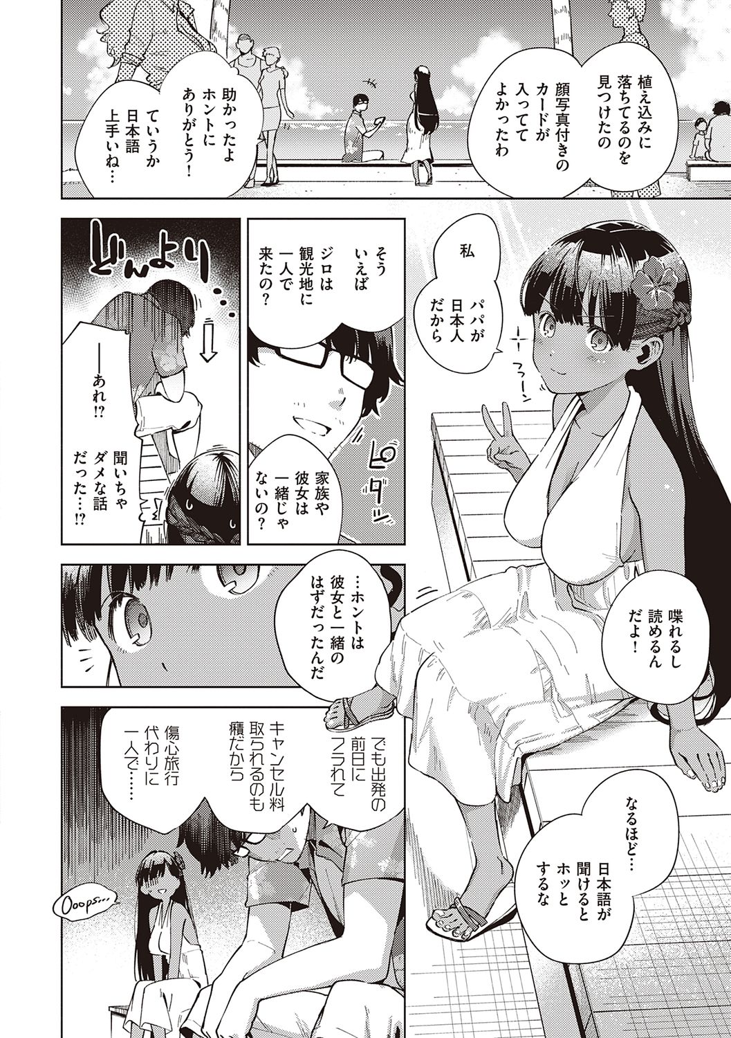 YaMiTsuKi Pheromone page 136