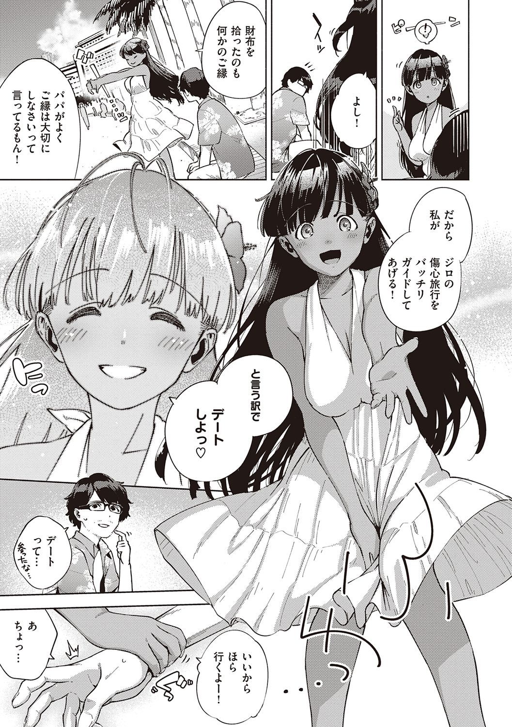 YaMiTsuKi Pheromone page 137