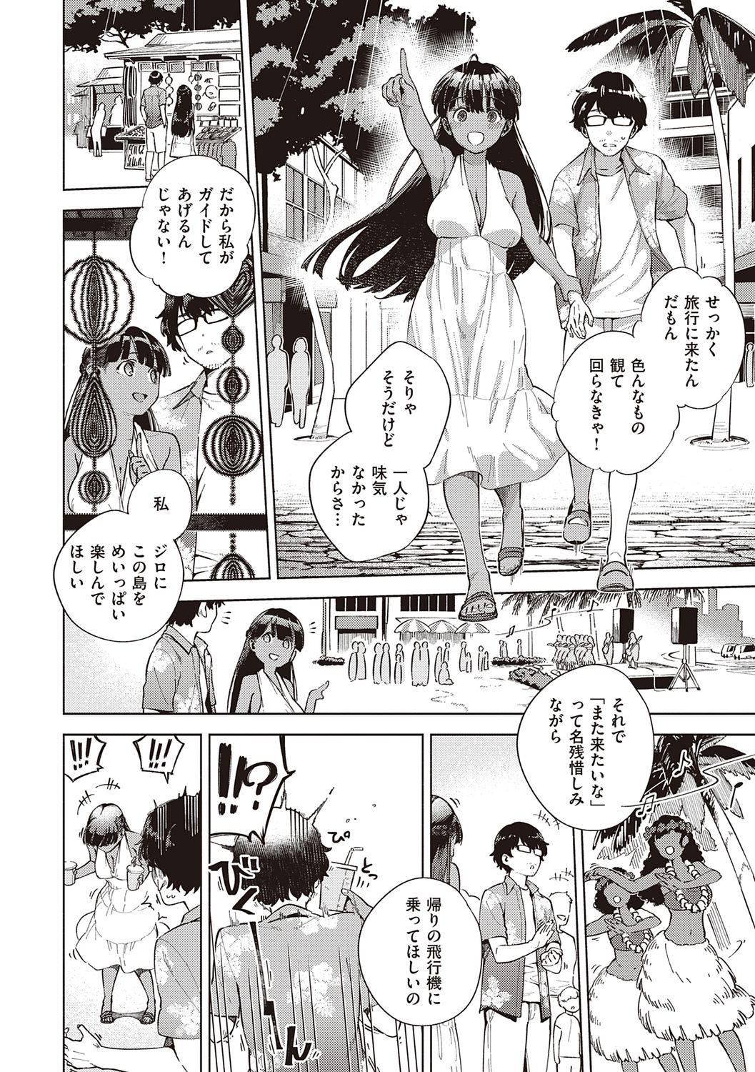 YaMiTsuKi Pheromone page 138
