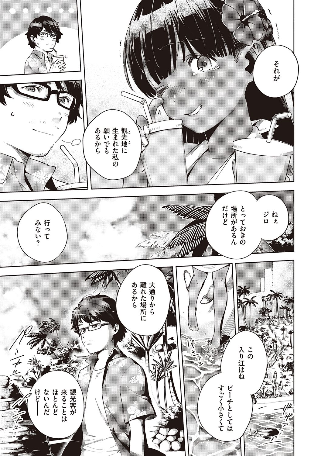 YaMiTsuKi Pheromone page 139