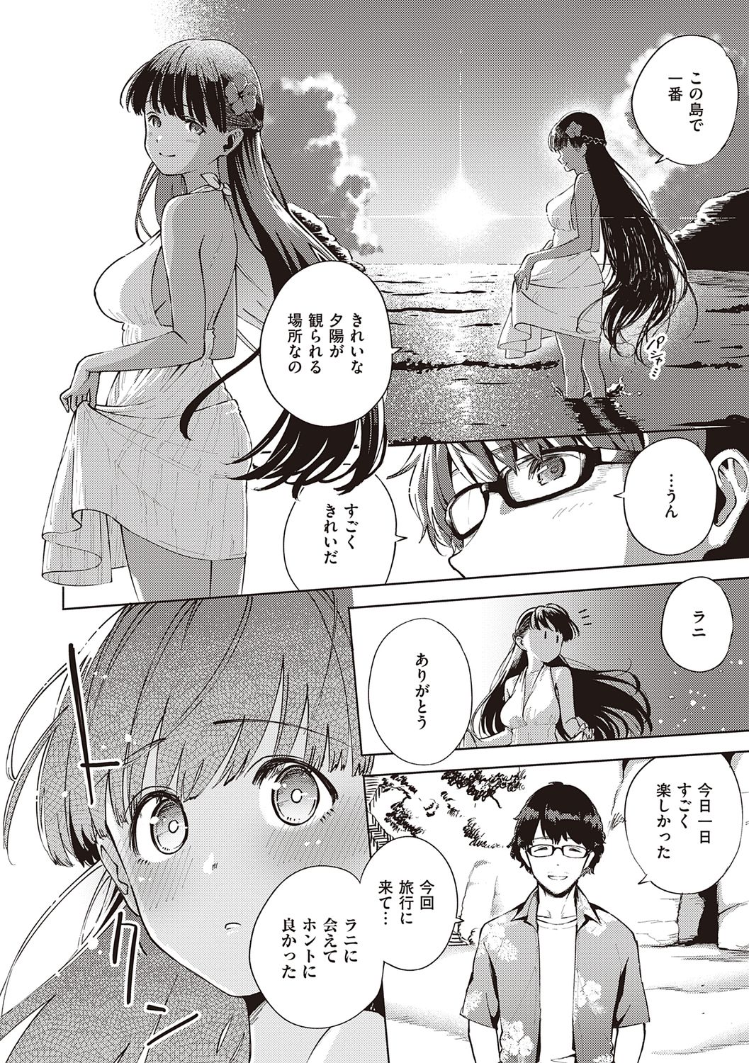 YaMiTsuKi Pheromone page 140