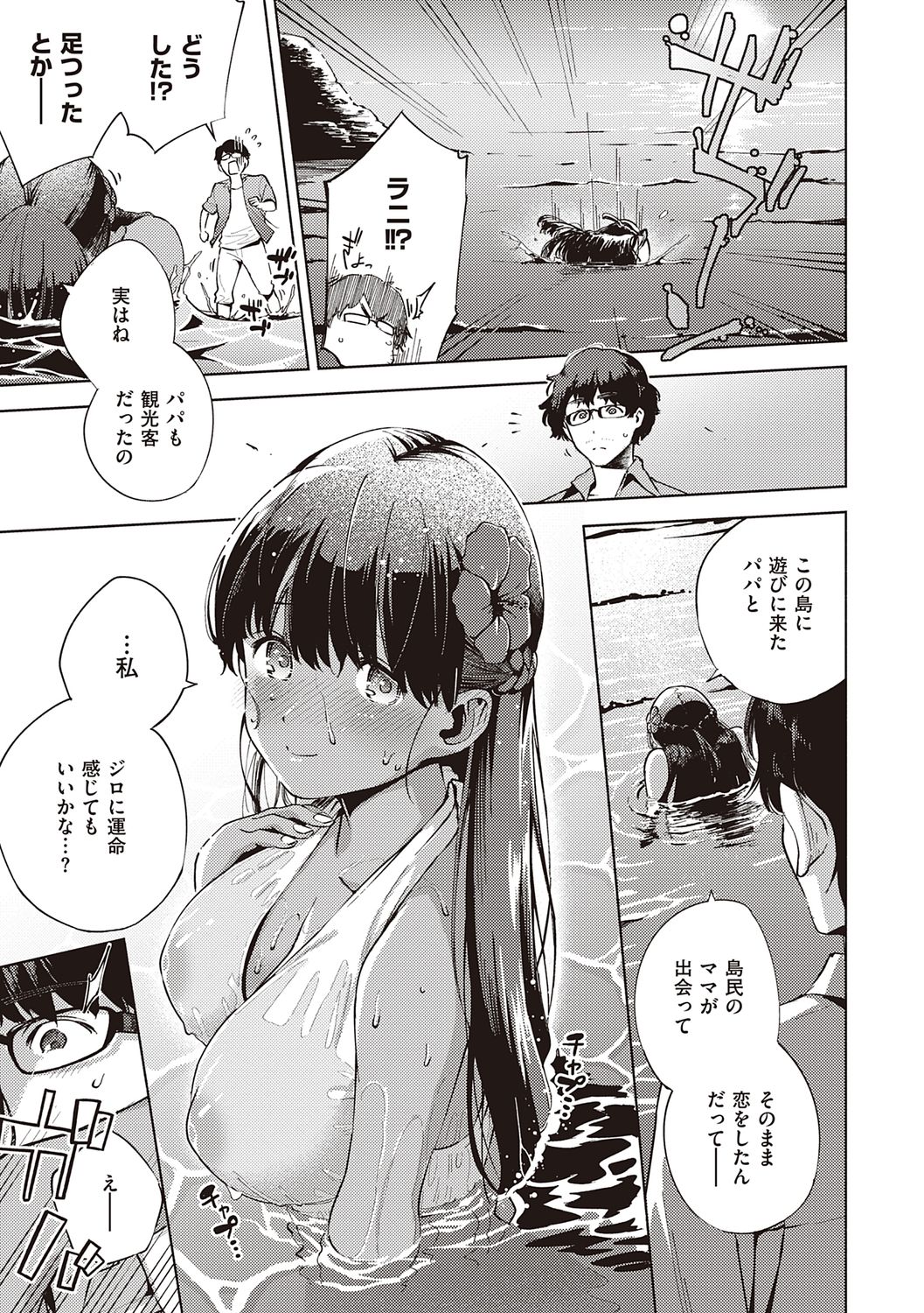 YaMiTsuKi Pheromone page 141