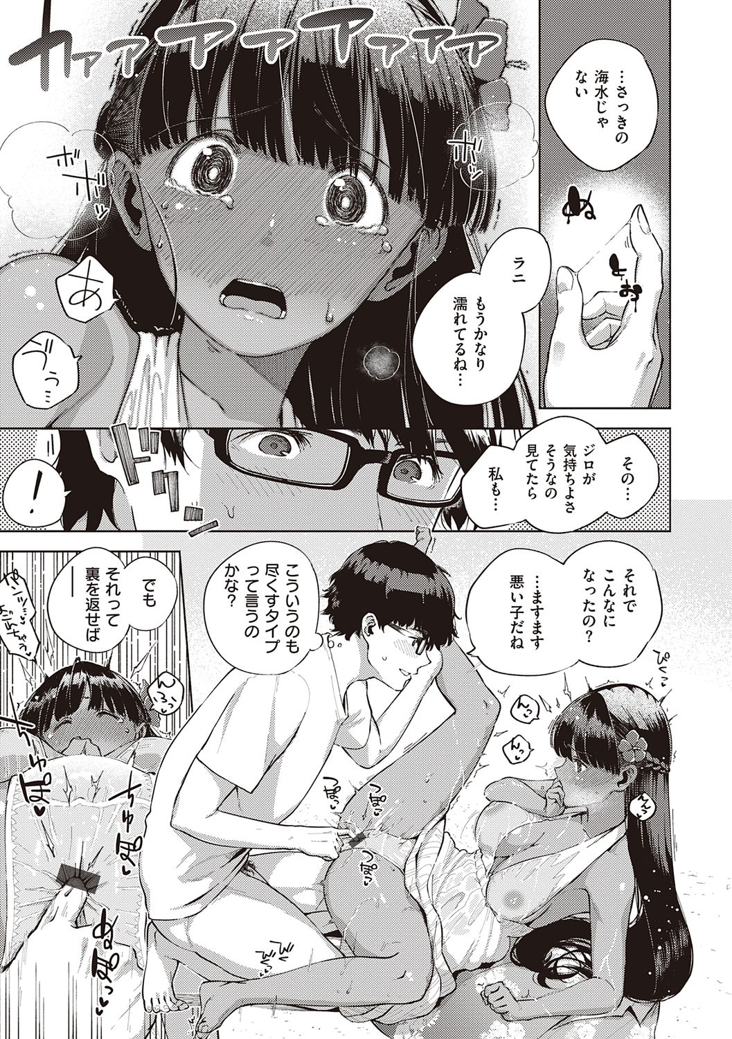 YaMiTsuKi Pheromone page 149
