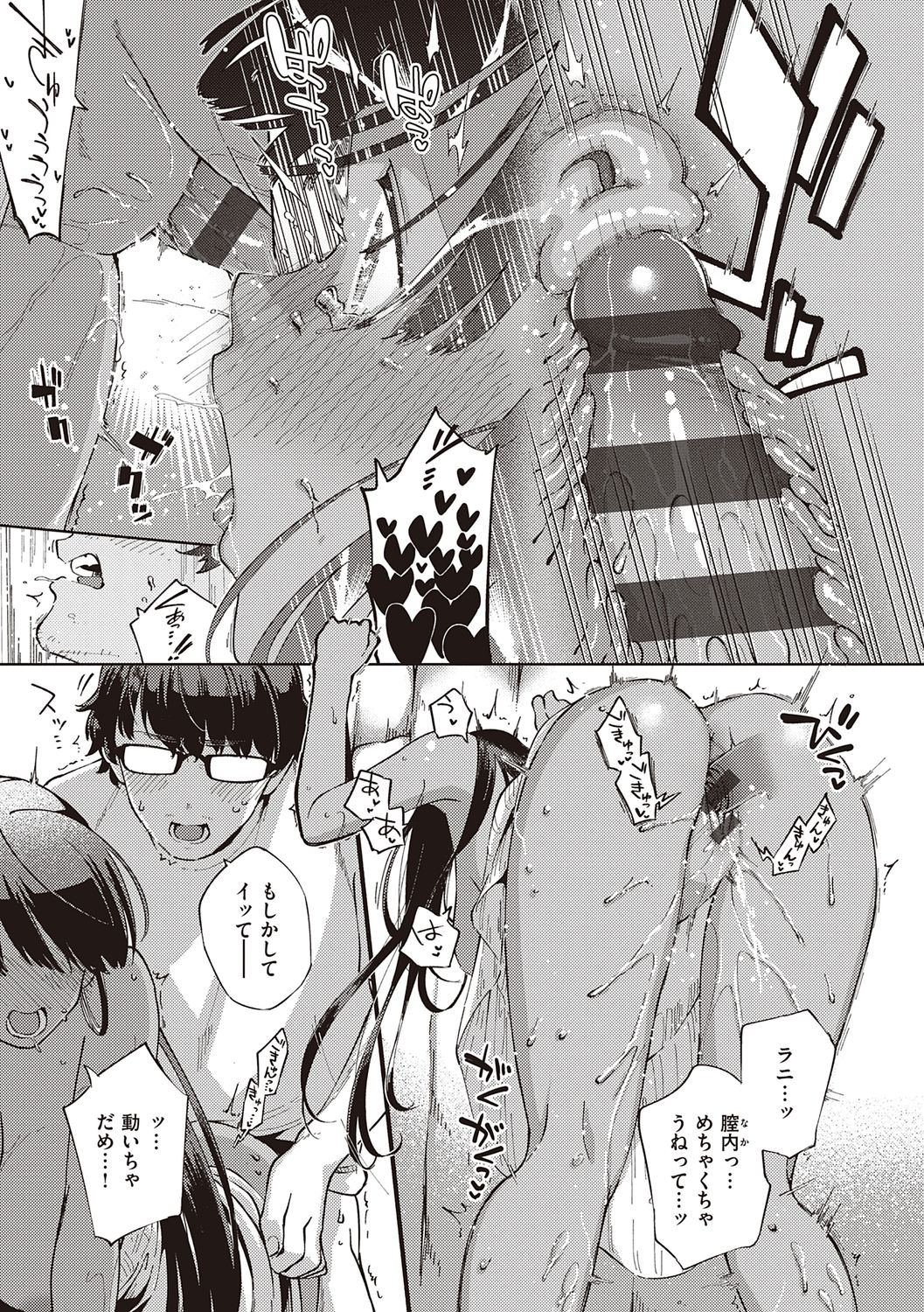 YaMiTsuKi Pheromone page 155
