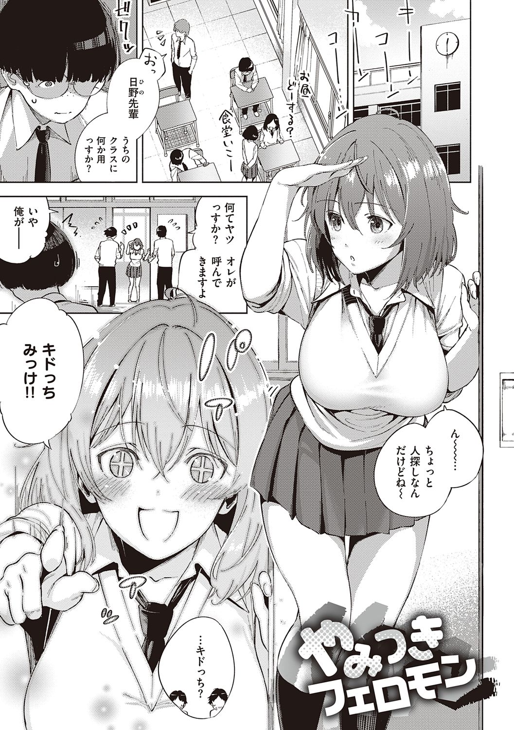 YaMiTsuKi Pheromone page 163