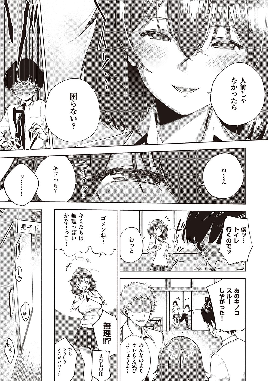 YaMiTsuKi Pheromone page 165
