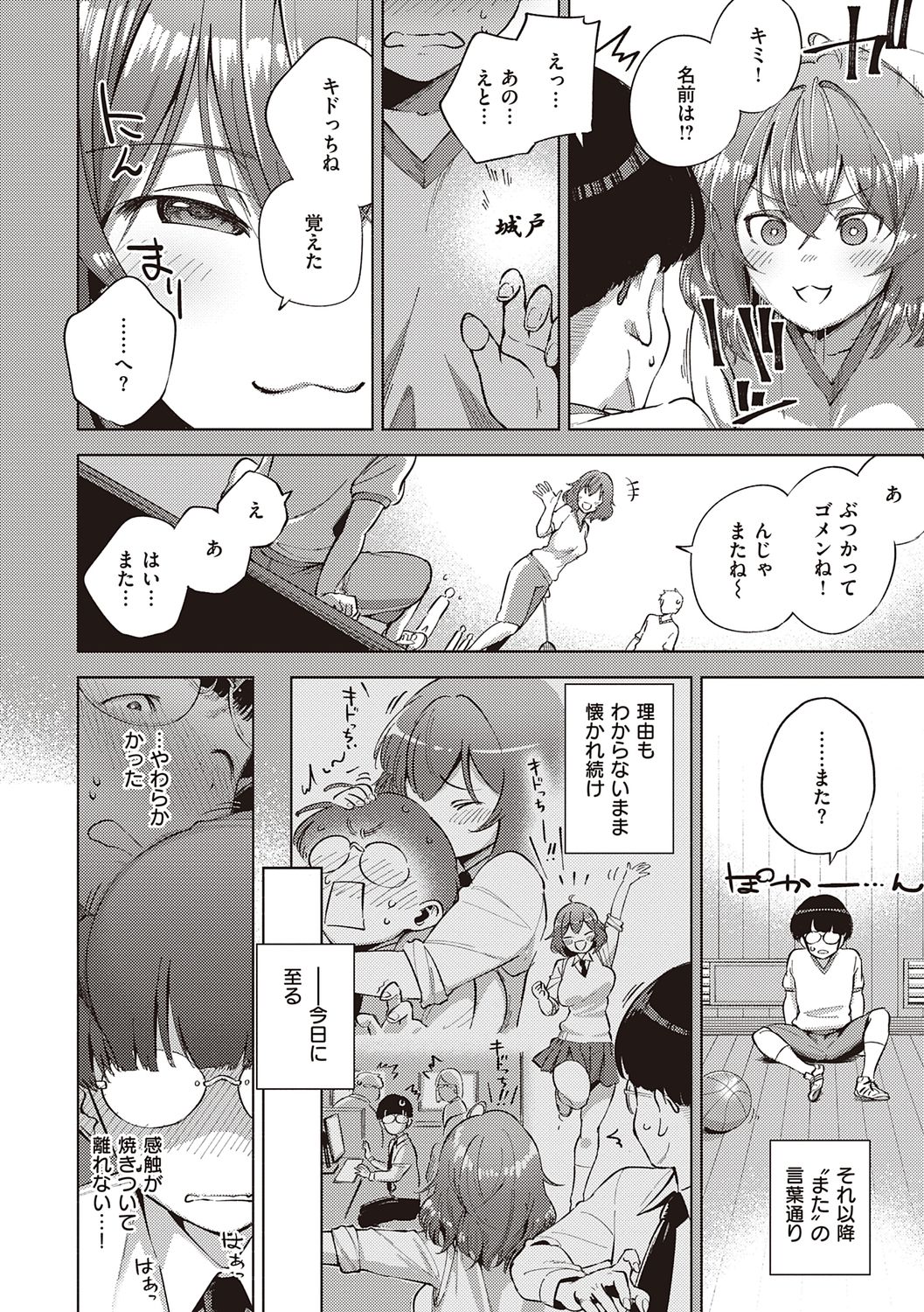 YaMiTsuKi Pheromone page 168