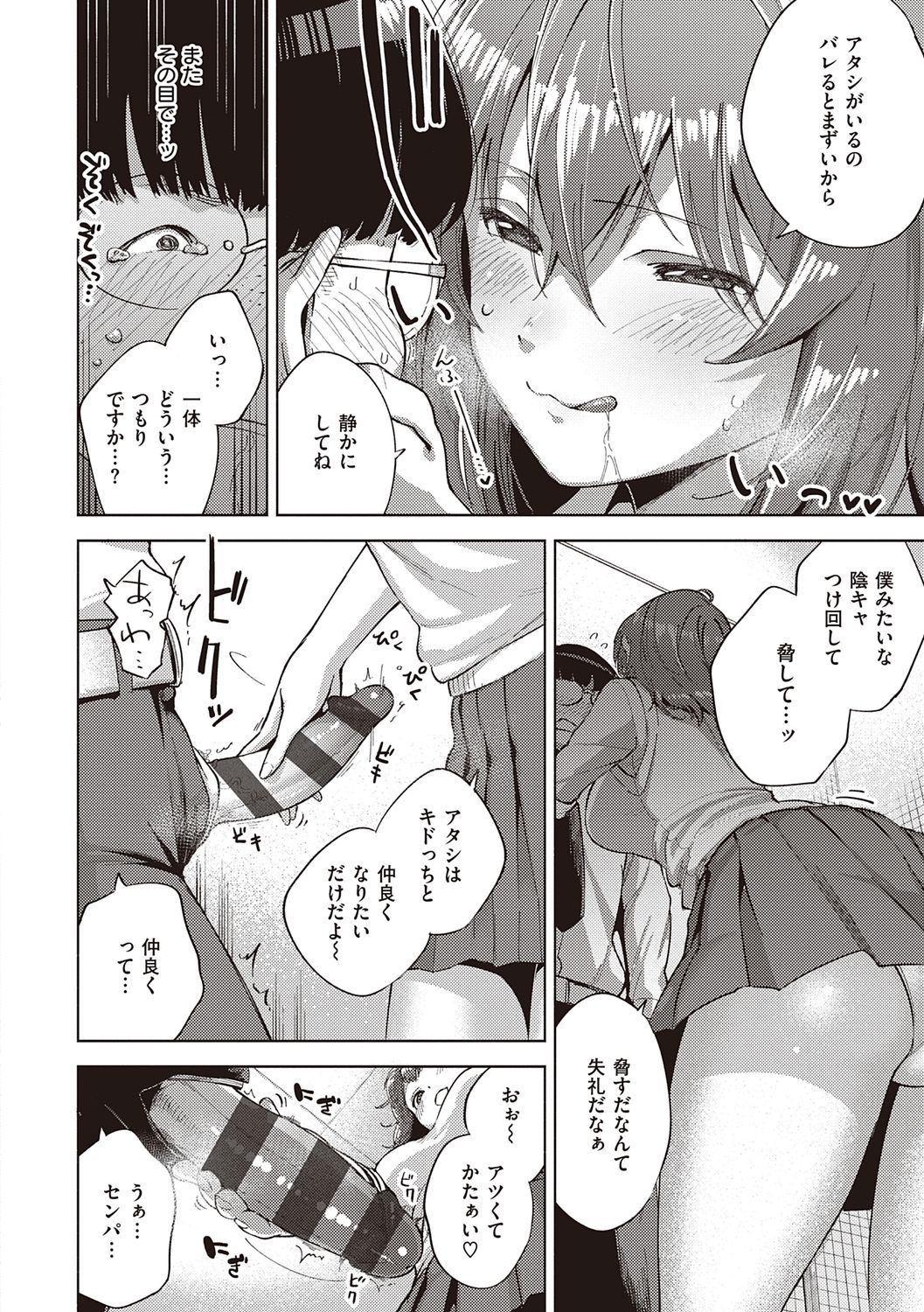 YaMiTsuKi Pheromone page 170