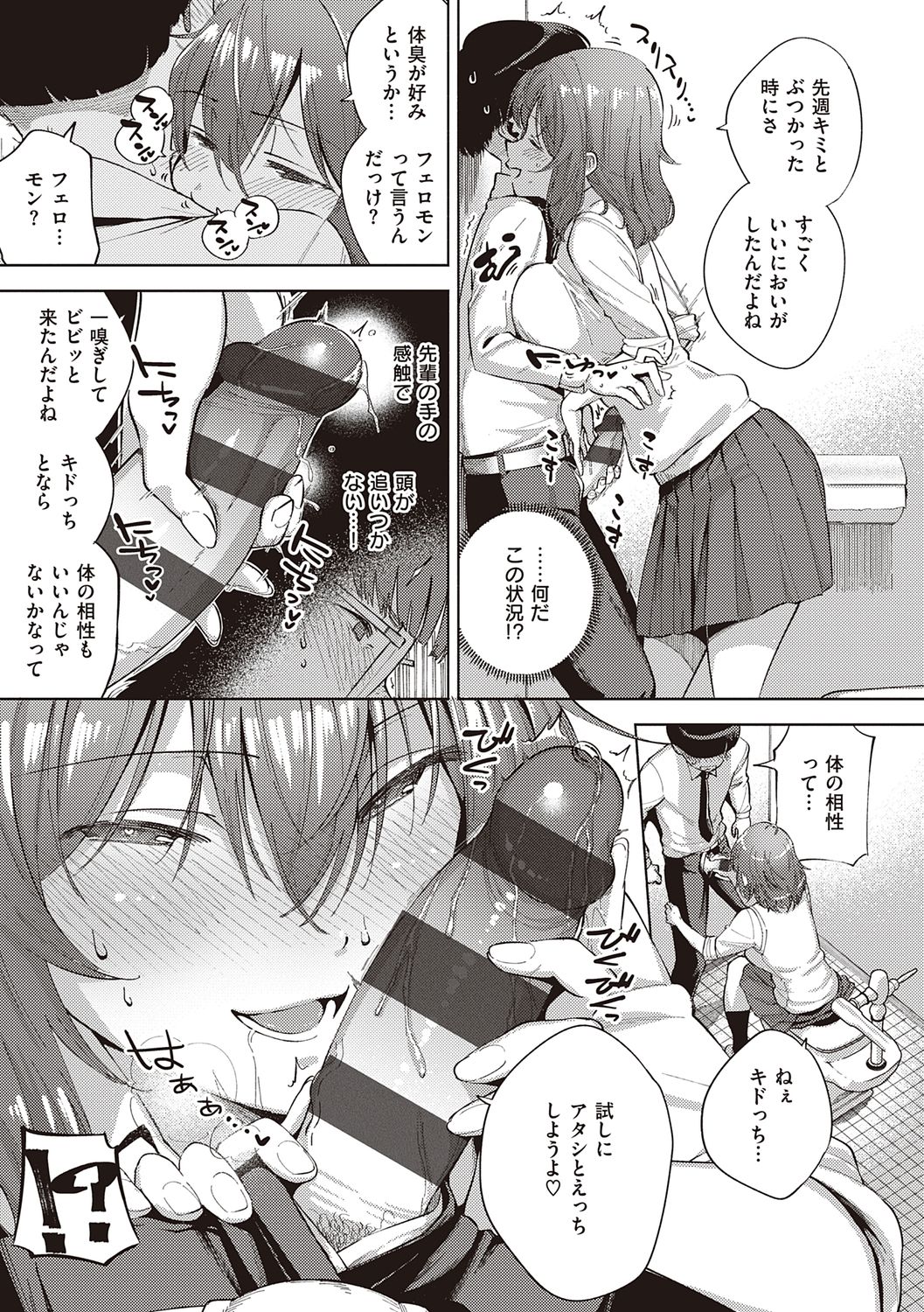 YaMiTsuKi Pheromone page 171