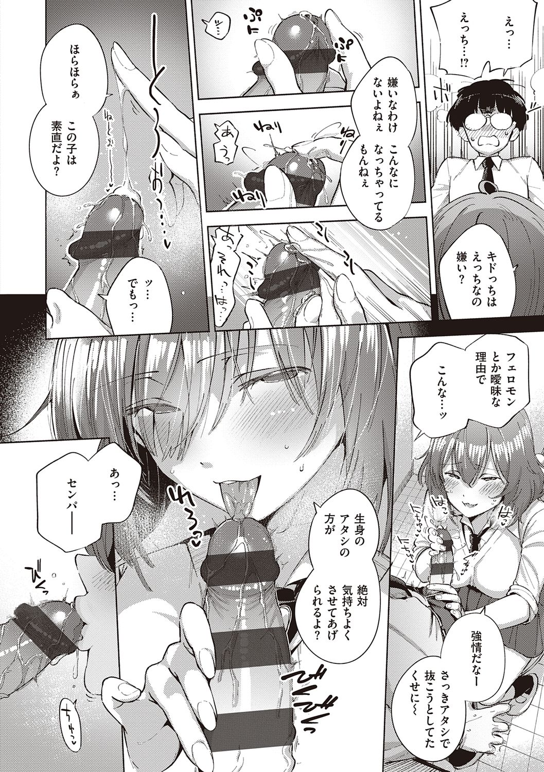 YaMiTsuKi Pheromone page 172