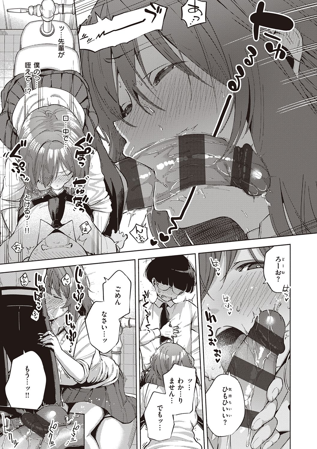 YaMiTsuKi Pheromone page 173