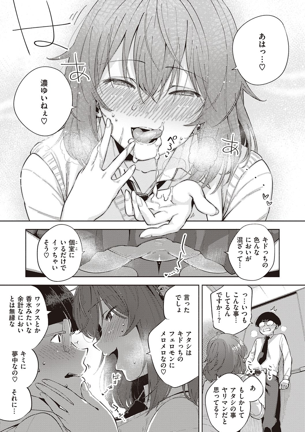 YaMiTsuKi Pheromone page 175