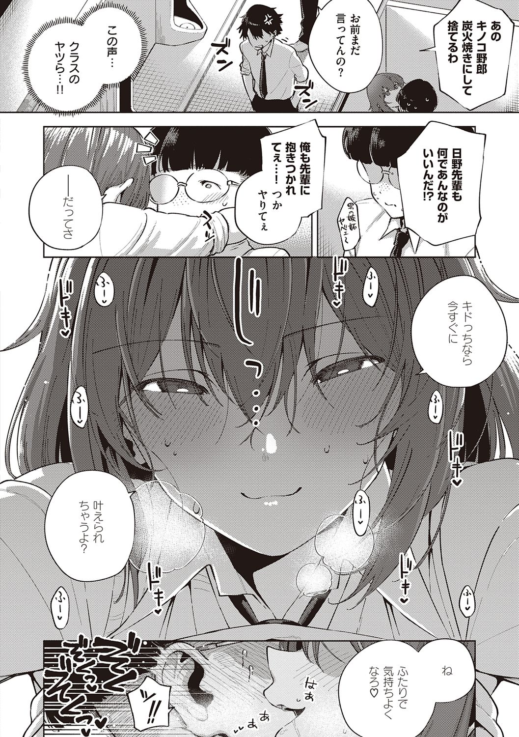 YaMiTsuKi Pheromone page 180