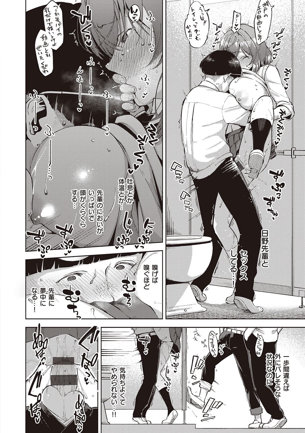 YaMiTsuKi Pheromone page 182