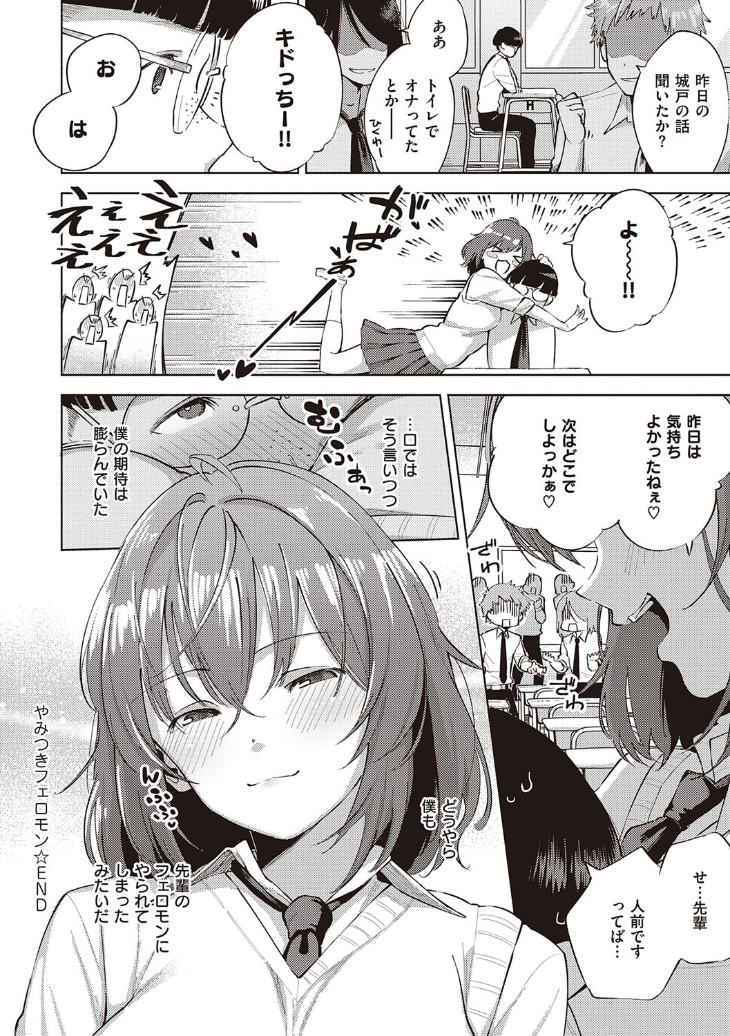 YaMiTsuKi Pheromone page 188