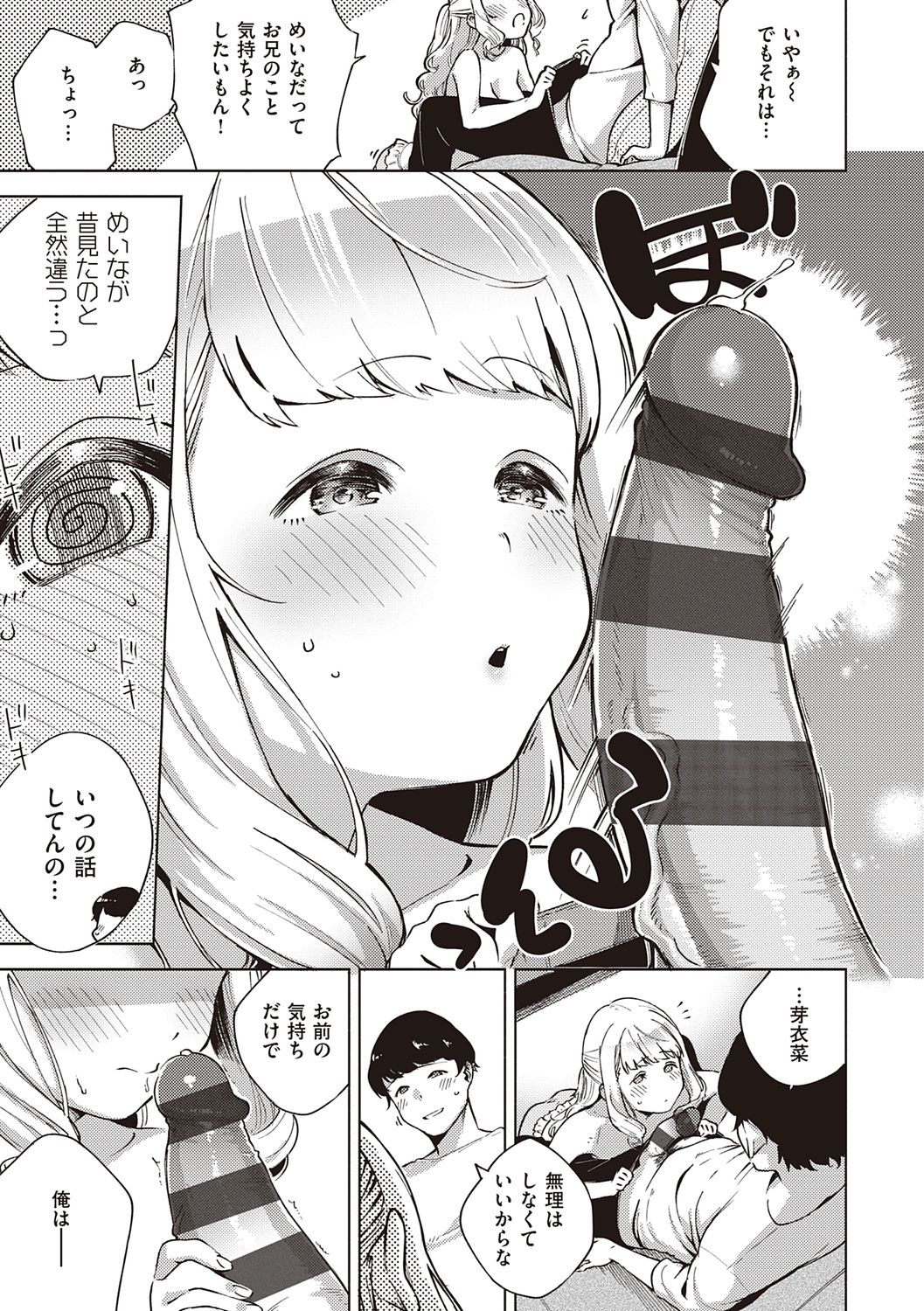 YaMiTsuKi Pheromone page 19