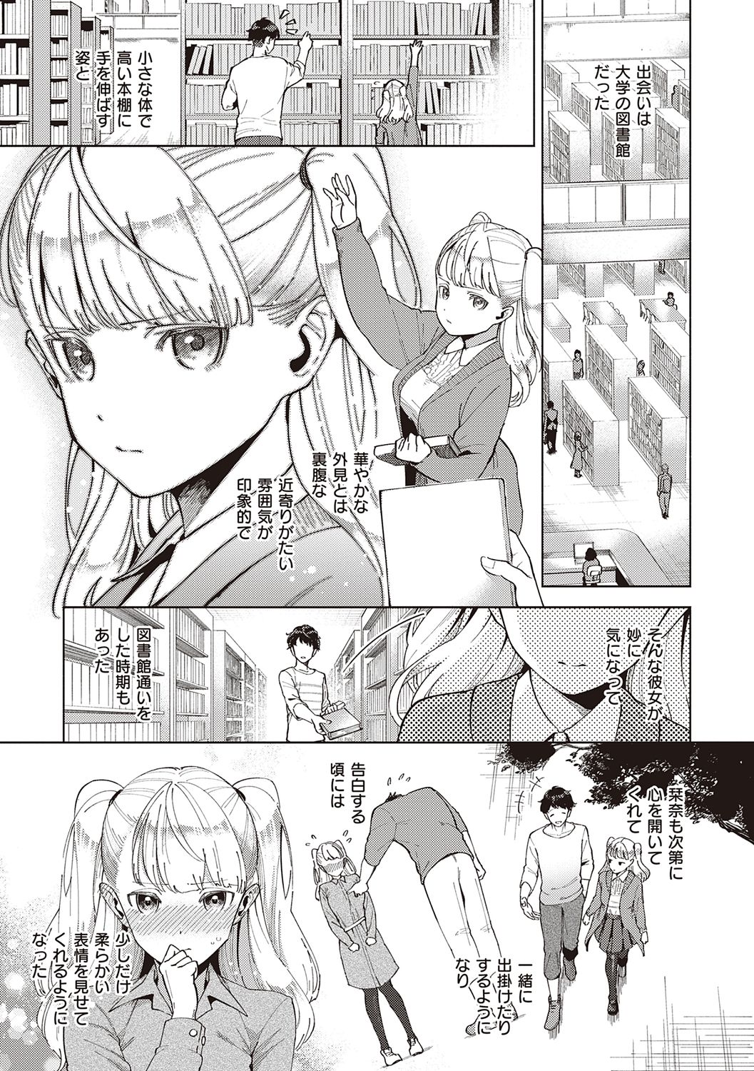 YaMiTsuKi Pheromone page 193