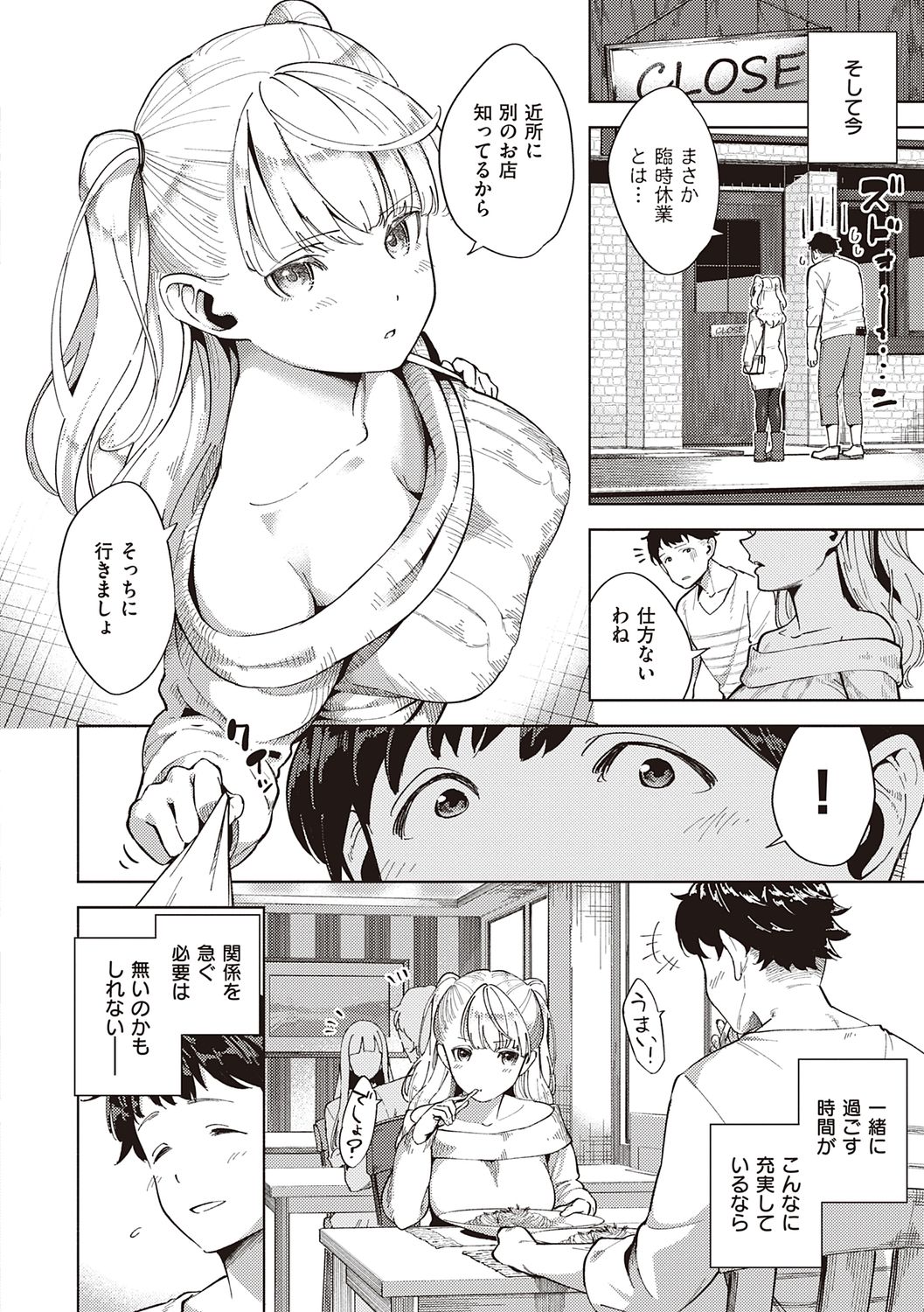 YaMiTsuKi Pheromone page 194